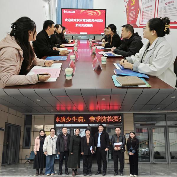 北京积水潭医院郑州医院来校开展合作交流座谈