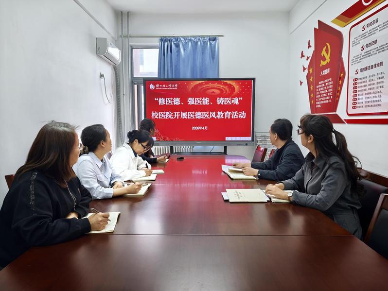 校医院召开“修医德、强医能、铸医魂”医德医风教育活动启动会