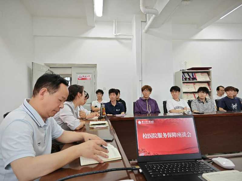 倾听心声 优化服务 守护师生健康  ——校医院组织召开服务保障学生座谈会
