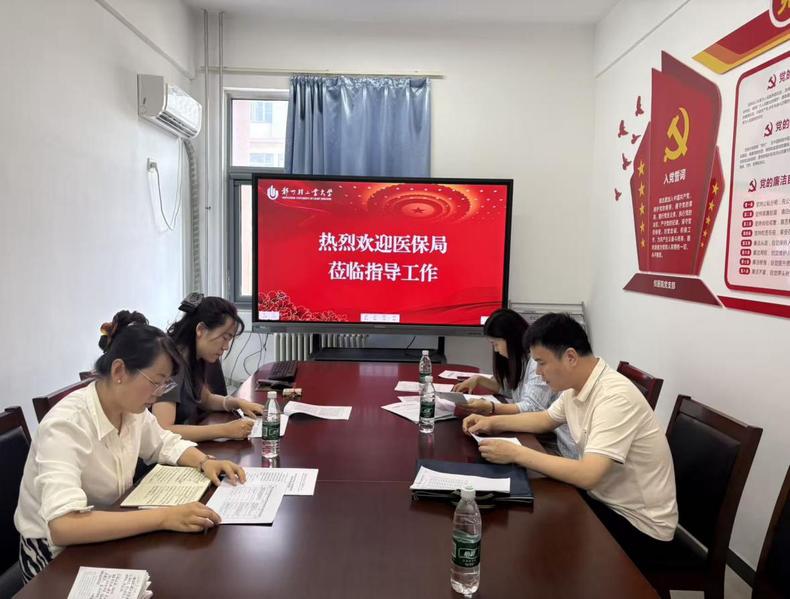 郑州市高新区医疗保障中心莅临我校开展大学生门诊统筹基金专项检查