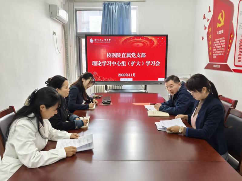 校医院召开理论学习中心组（扩大）学习会