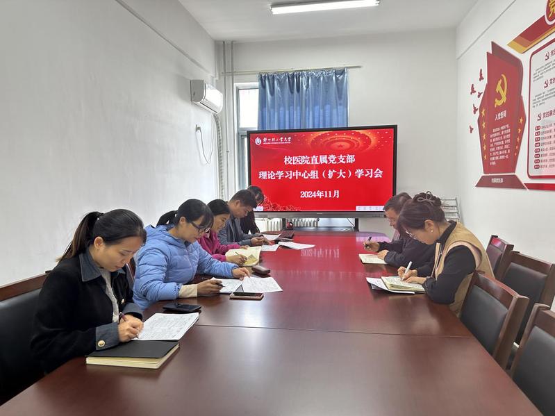 校医院召开理论学习中心组(扩大)学习会