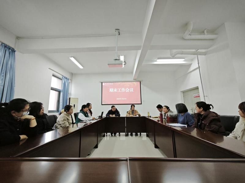 校医院召开期末工作会议